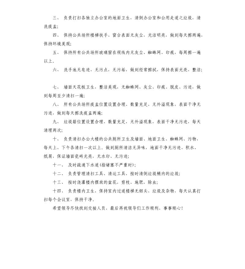 物业公司保洁员辞职报告4篇.docx_第3页