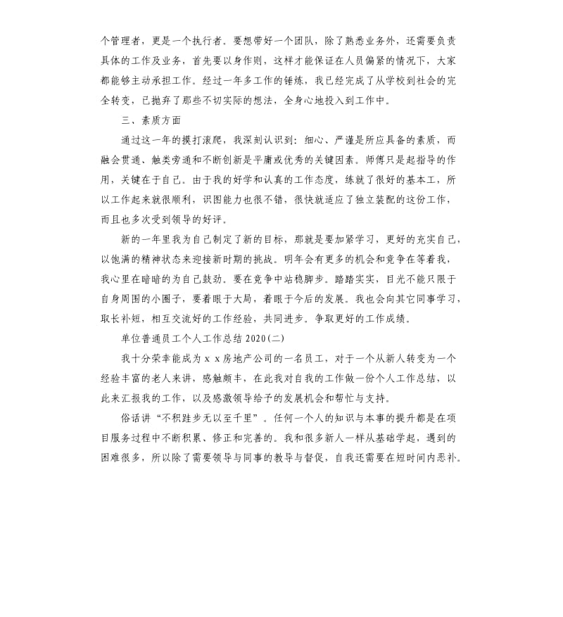 单位普通员工个人工作总结2020.docx_第2页