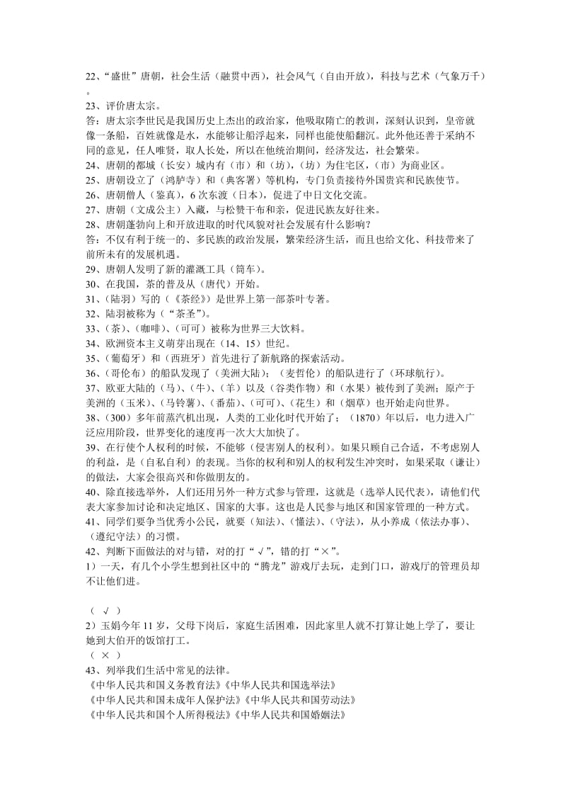 五年级下册品社复习资料.docx_第2页