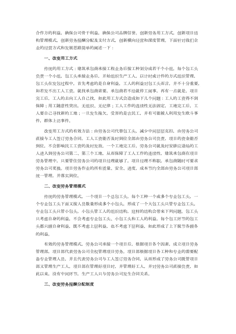 建筑劳务企业经营管理的新概念.doc_第2页