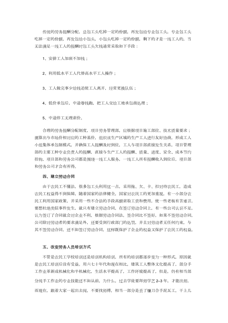 建筑劳务企业经营管理的新概念.doc_第3页