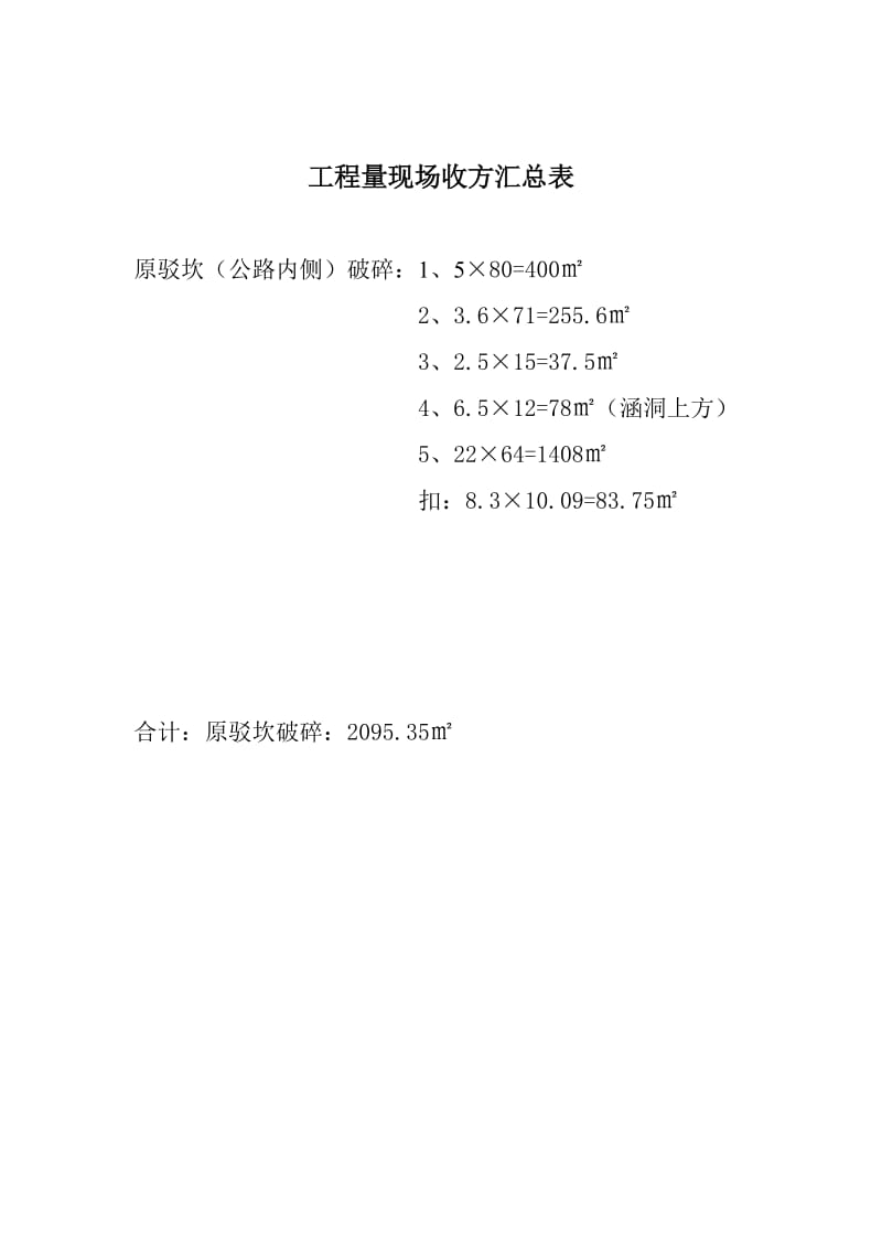 工程量现场收方汇总表.doc_第3页