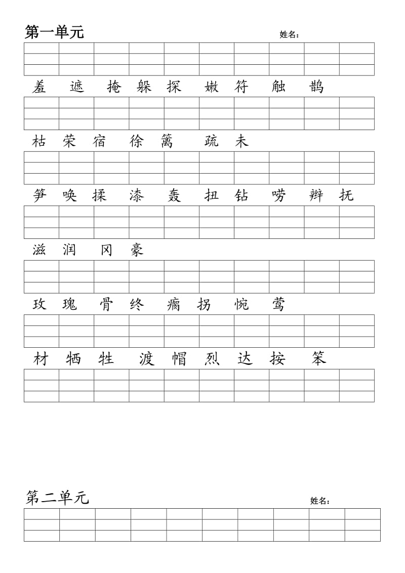 二年级(下)二类字注音.doc_第1页