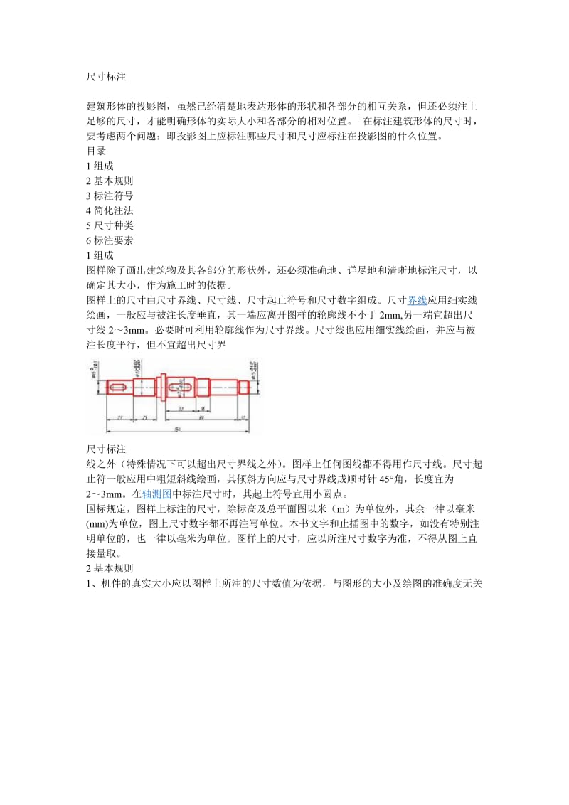 工程图学尺寸标注.doc_第1页