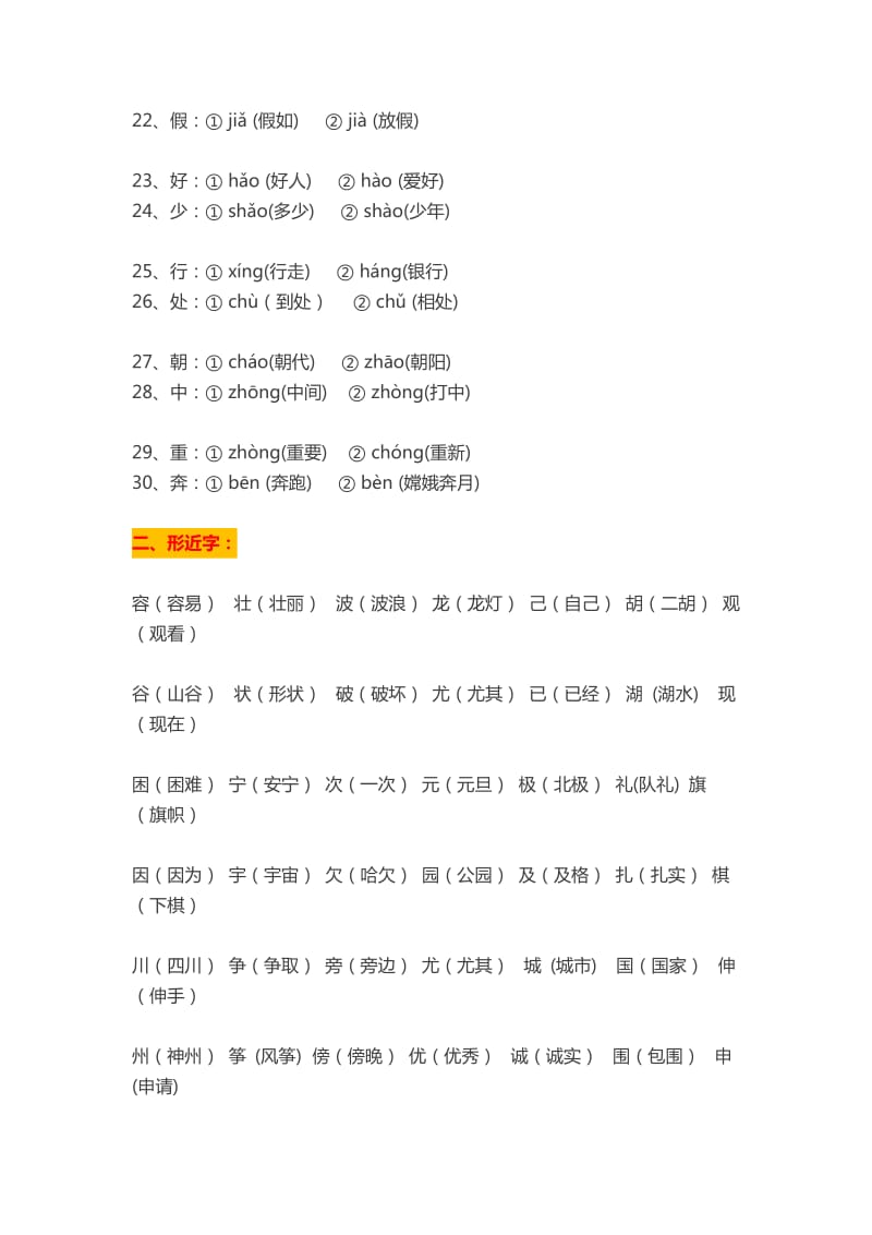 人教版二年级上册语文知识要点.doc_第2页