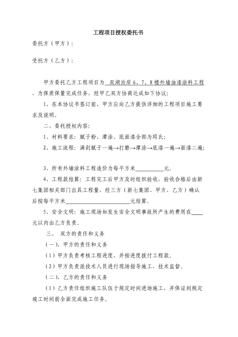 工程项目授权委托书样本.doc_第1页