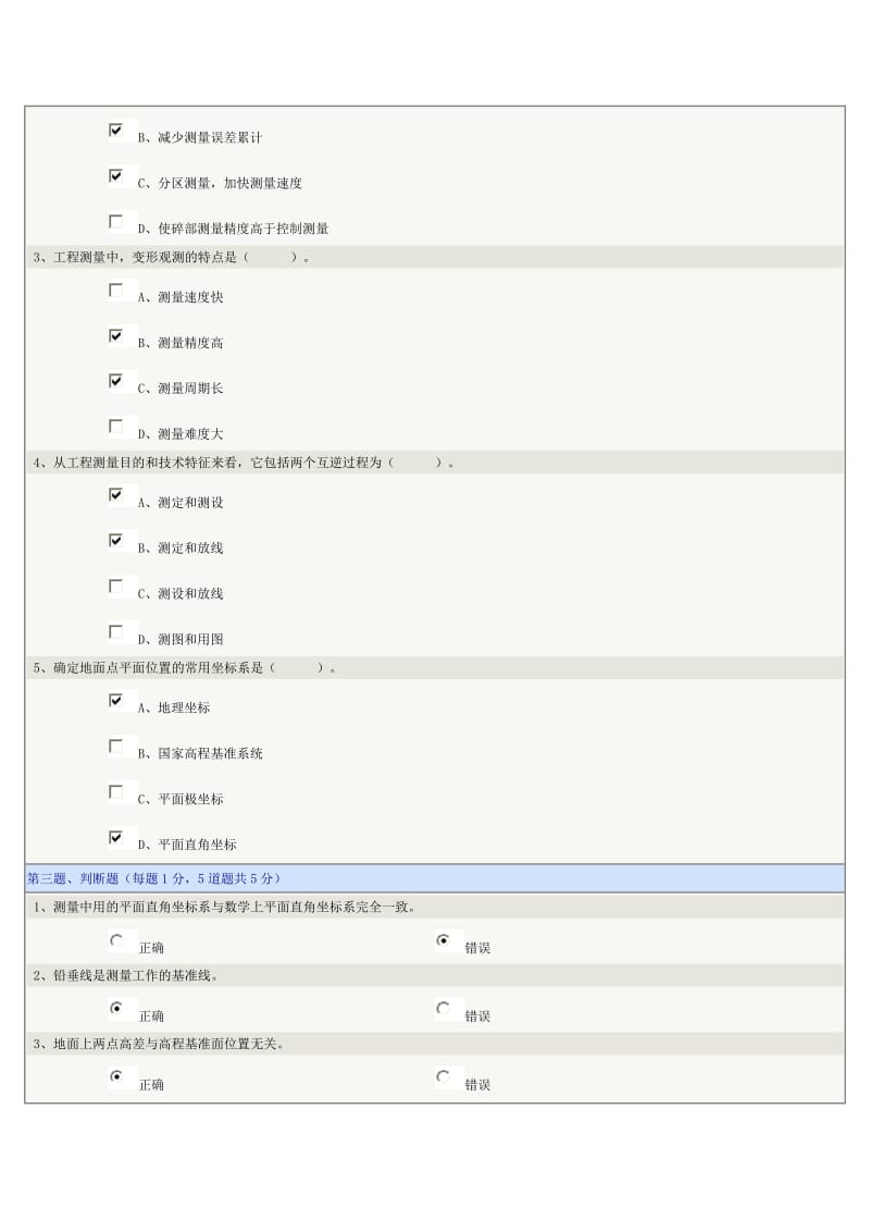 工程测量第2章在线测试.doc_第2页