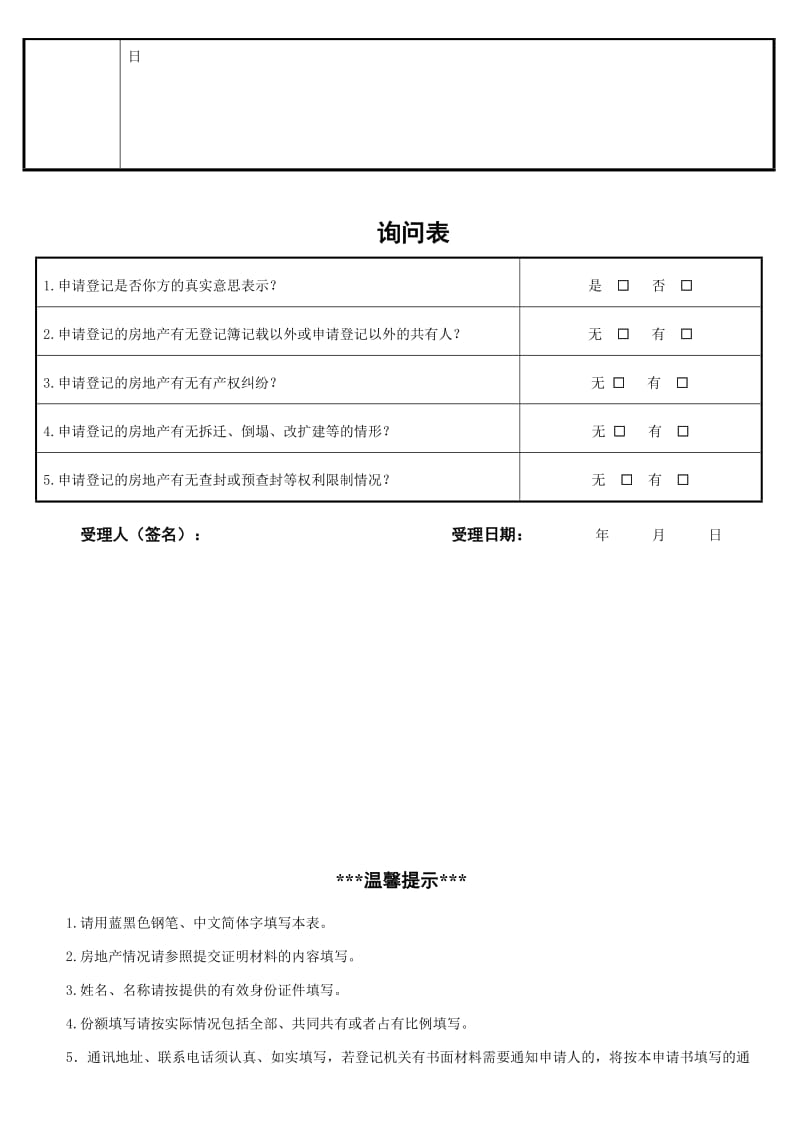 珠海市房地产权登记申请书(一).doc_第2页