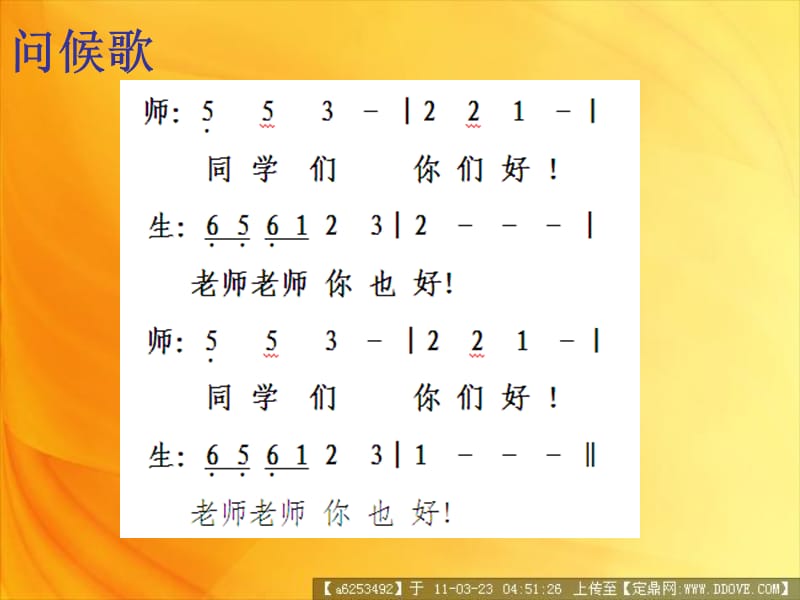 小学音乐卢沟谣 课件 (4)ppt_第3页