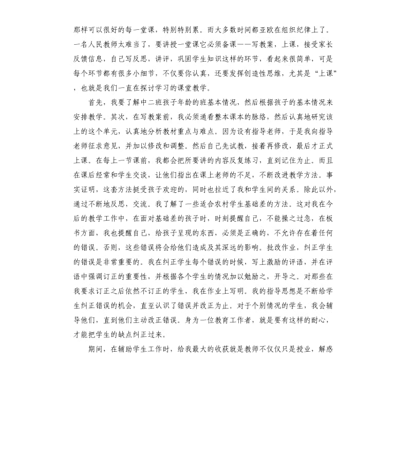 学校师范生实习工作总结.docx_第2页