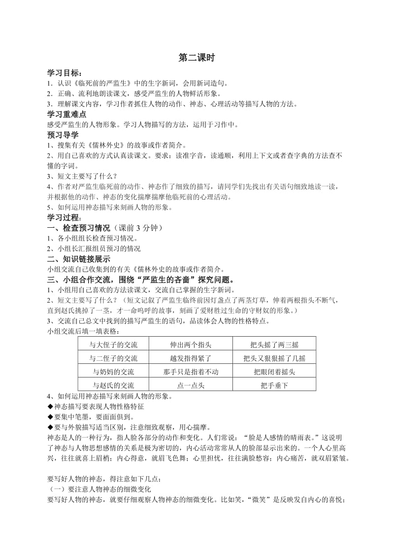 五年级下册第七单元导学案.doc_第2页