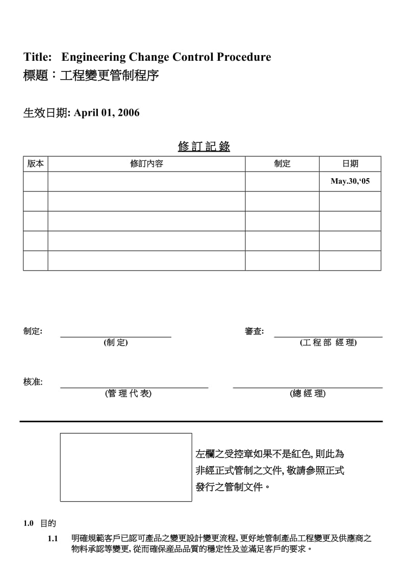 工程变更作业流程图.doc_第1页