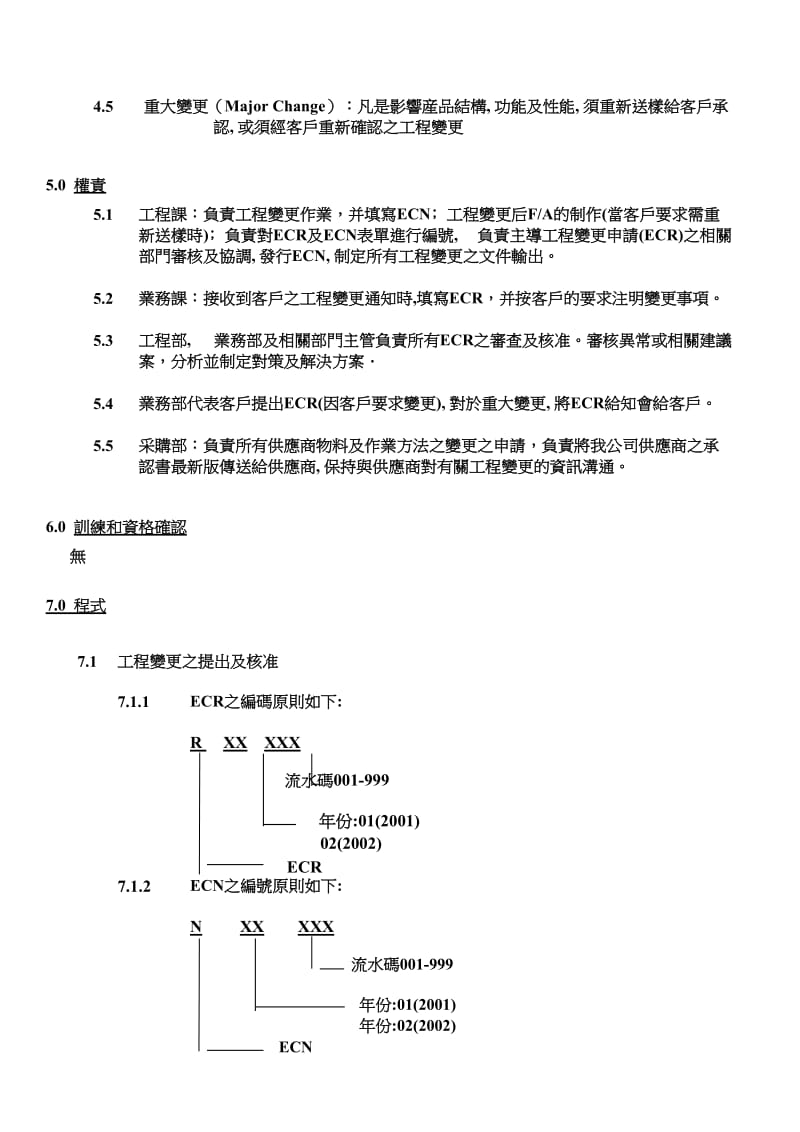 工程变更作业流程图.doc_第3页