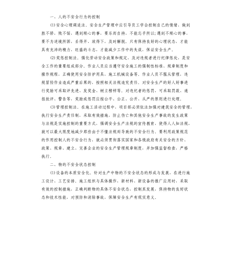 建筑专业技术个人工作总结.docx_第2页