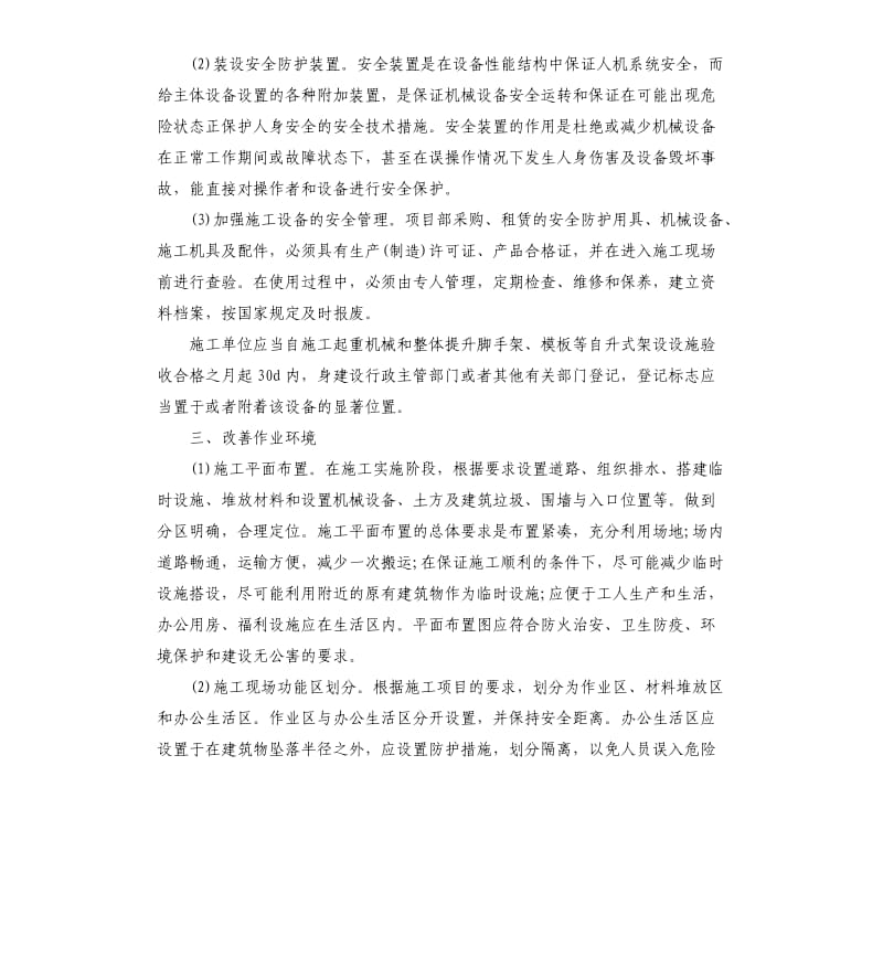 建筑专业技术个人工作总结.docx_第3页