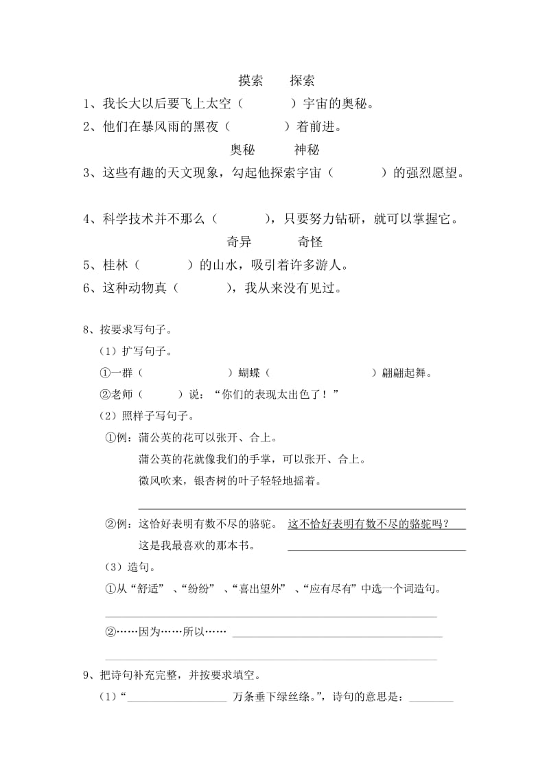 人教版三年级下册语文期末测试题(附答案).doc_第2页