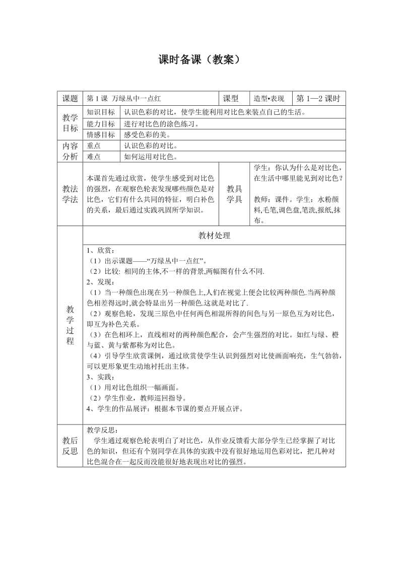 人教版五年级上册美术教案.doc_第1页