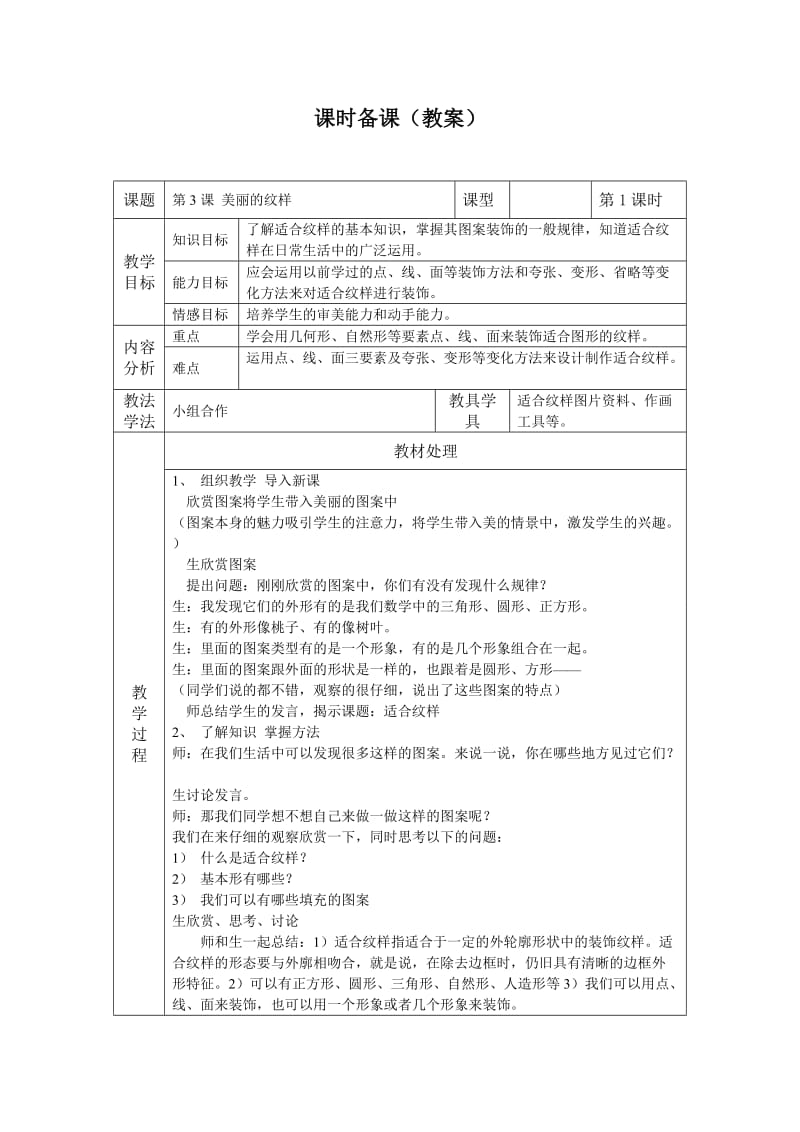 人教版五年级上册美术教案.doc_第3页