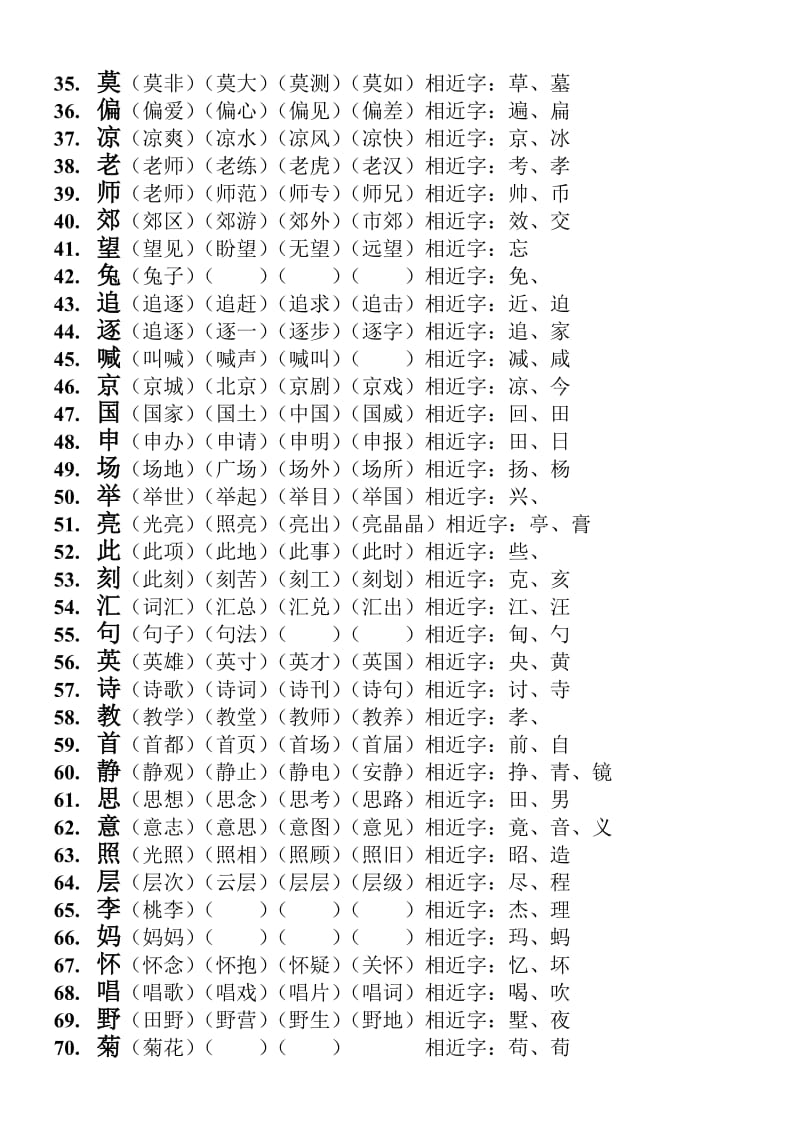 二年级上学期一、二类生字.doc_第2页