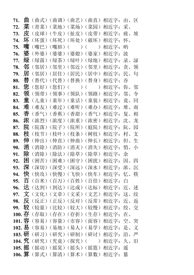 二年级上学期一、二类生字.doc_第3页