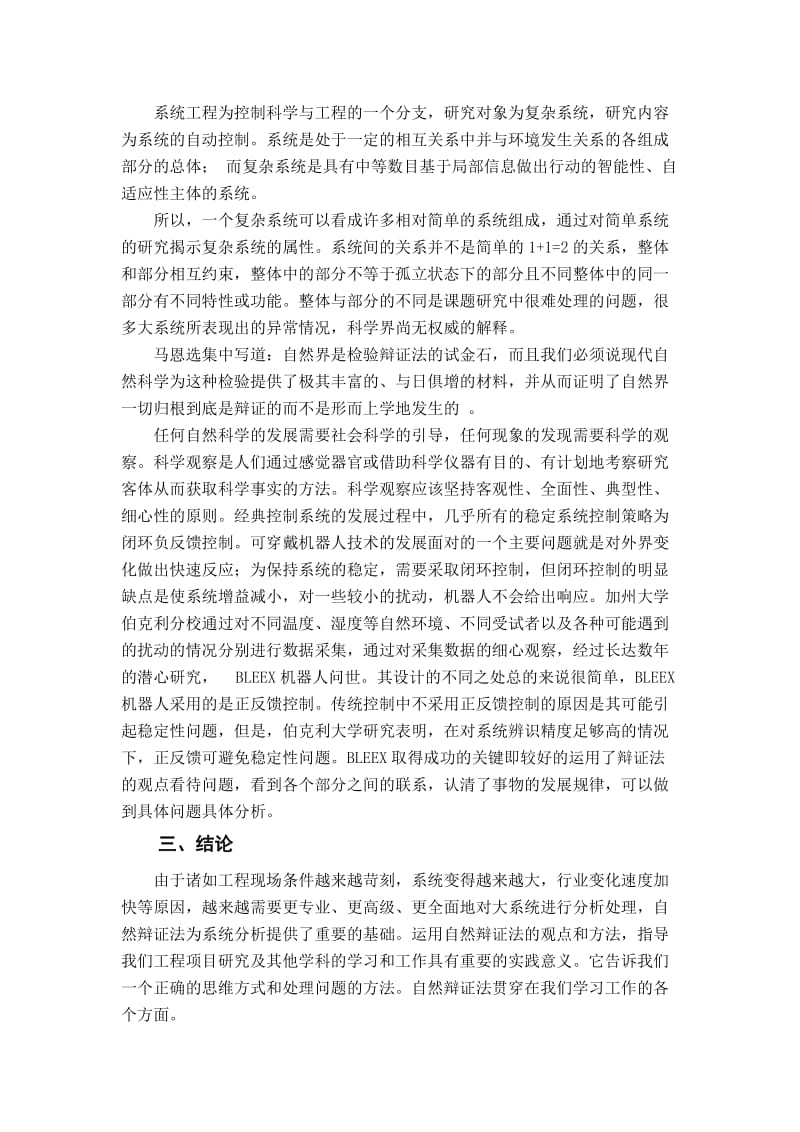 系统工程中的自然辩证法.docx_第2页