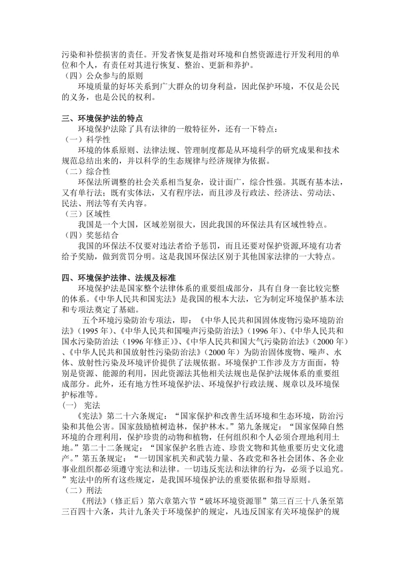 建设工程环境保护.doc_第2页