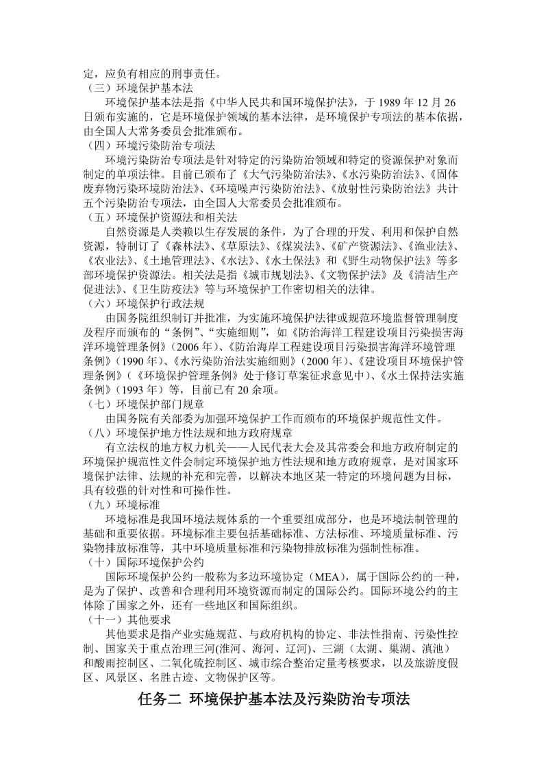 建设工程环境保护.doc_第3页