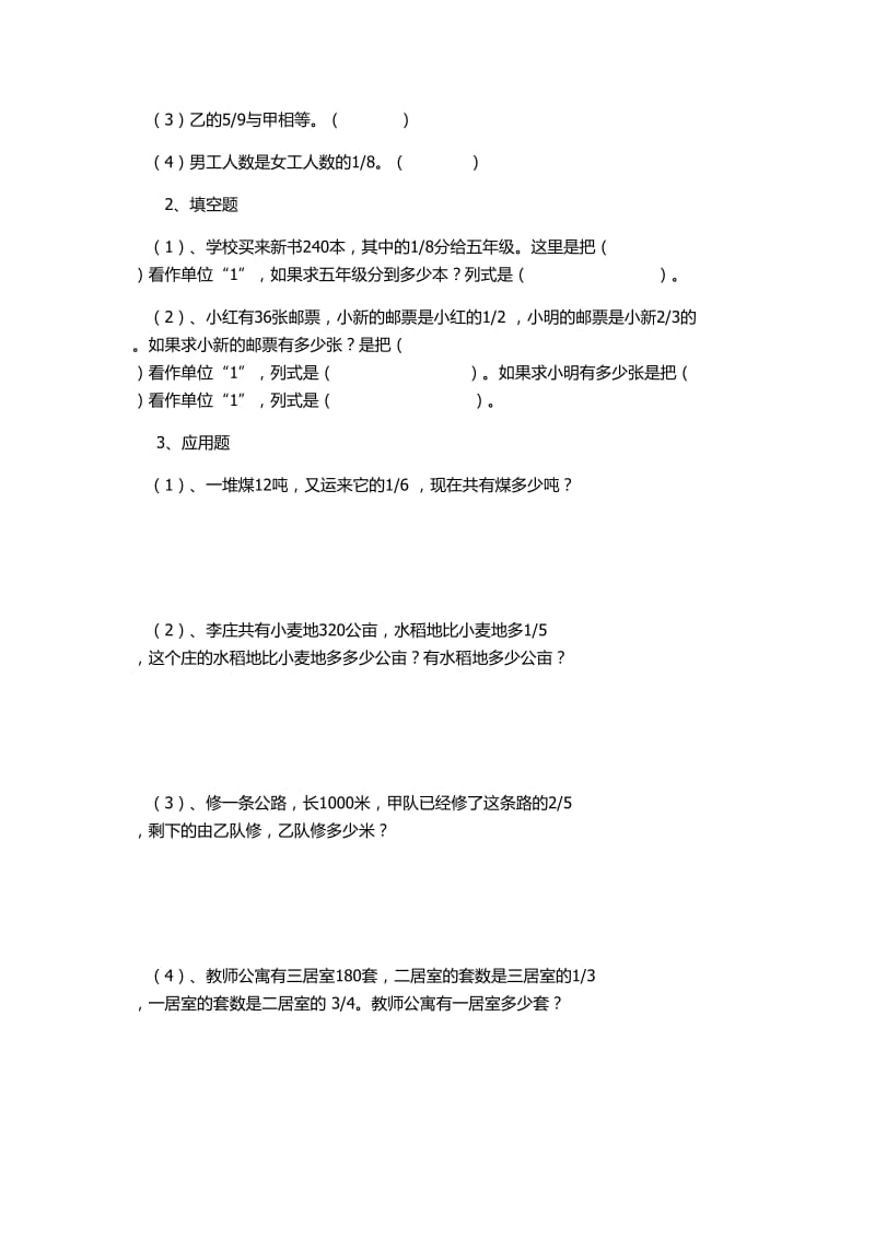 六年级数学优质课教案.doc_第2页