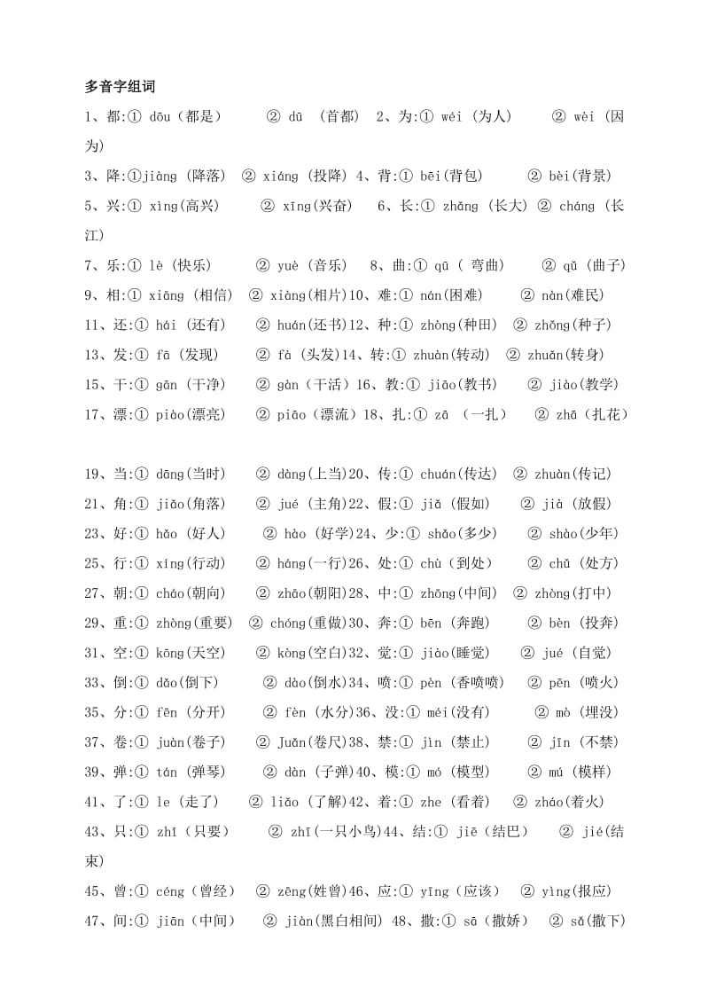 二年级语文复习,量词、近反义词、多音字、句子排序等.doc_第1页