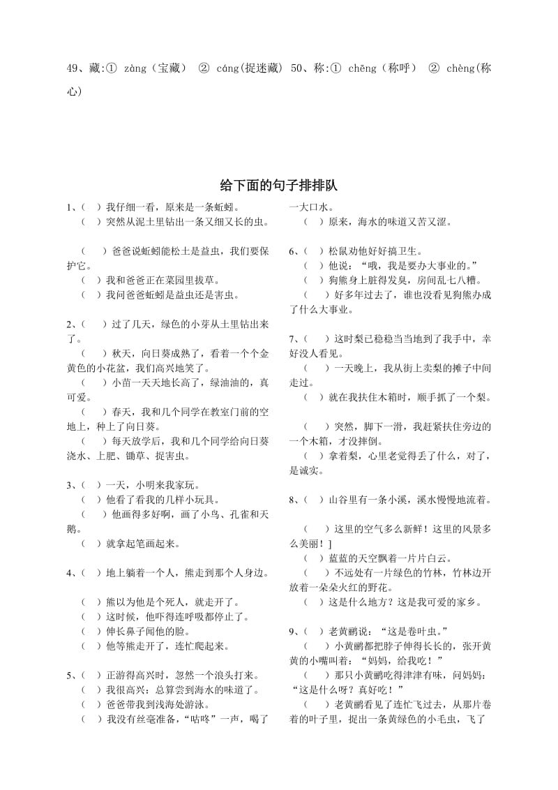 二年级语文复习,量词、近反义词、多音字、句子排序等.doc_第2页