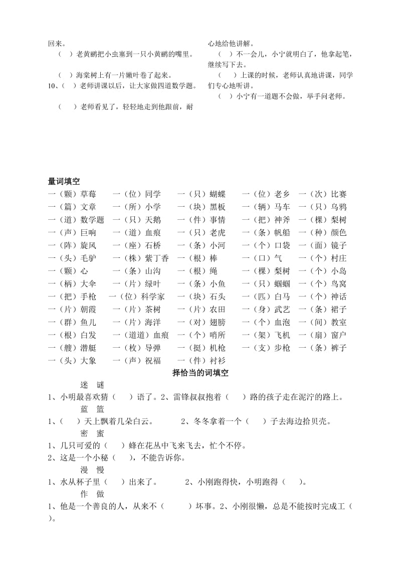 二年级语文复习,量词、近反义词、多音字、句子排序等.doc_第3页