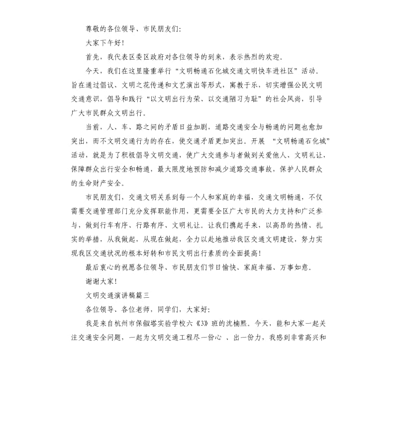 文明交通主题演讲稿示例左右.docx_第2页