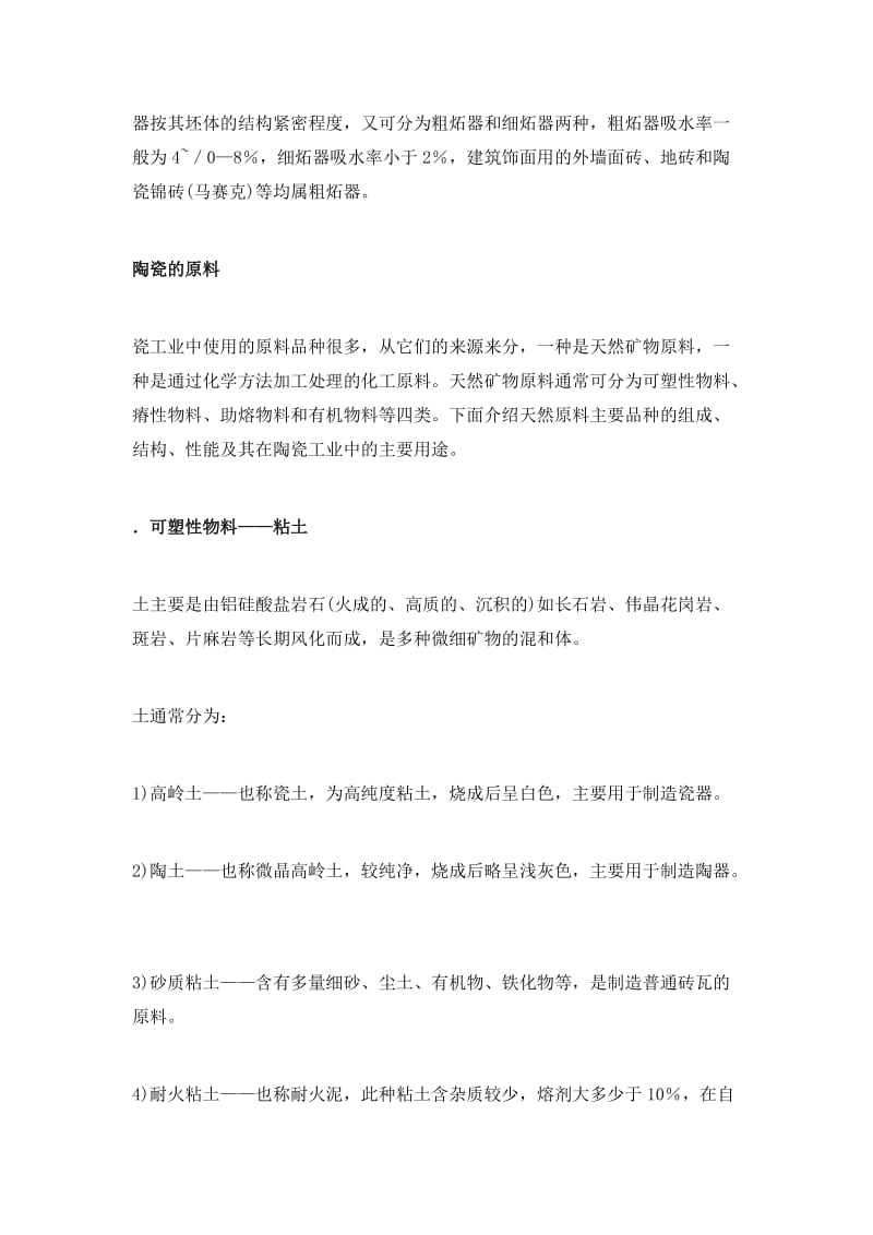 建筑陶瓷生产工艺流程.docx_第2页