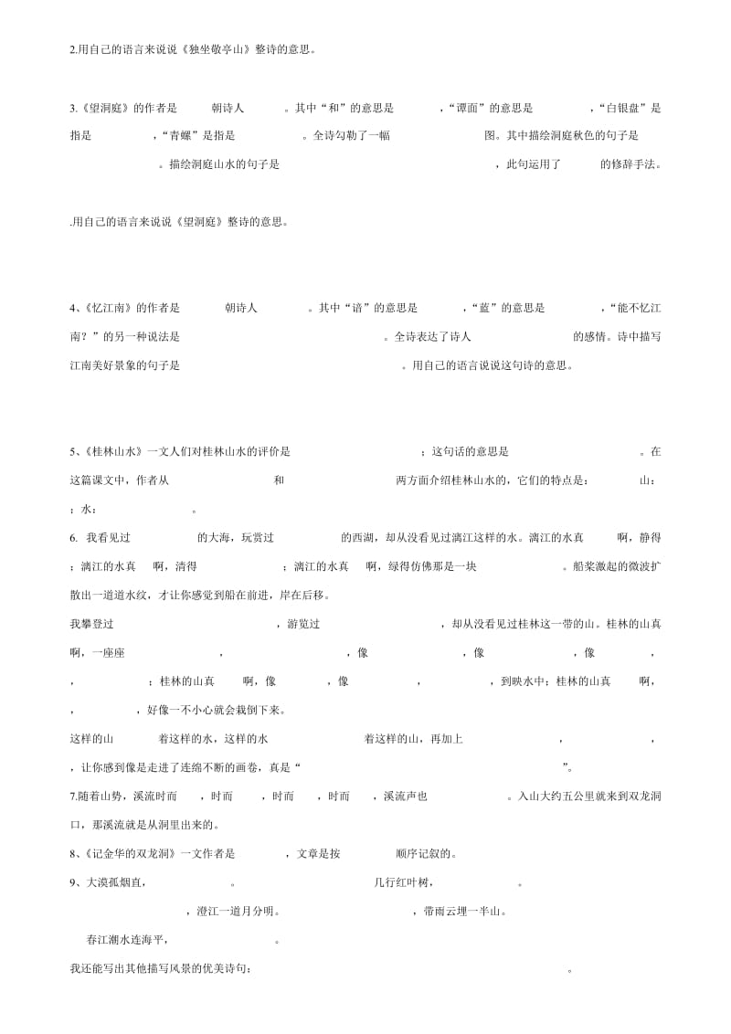 人教版四年级下册语文各单元重点.doc_第2页