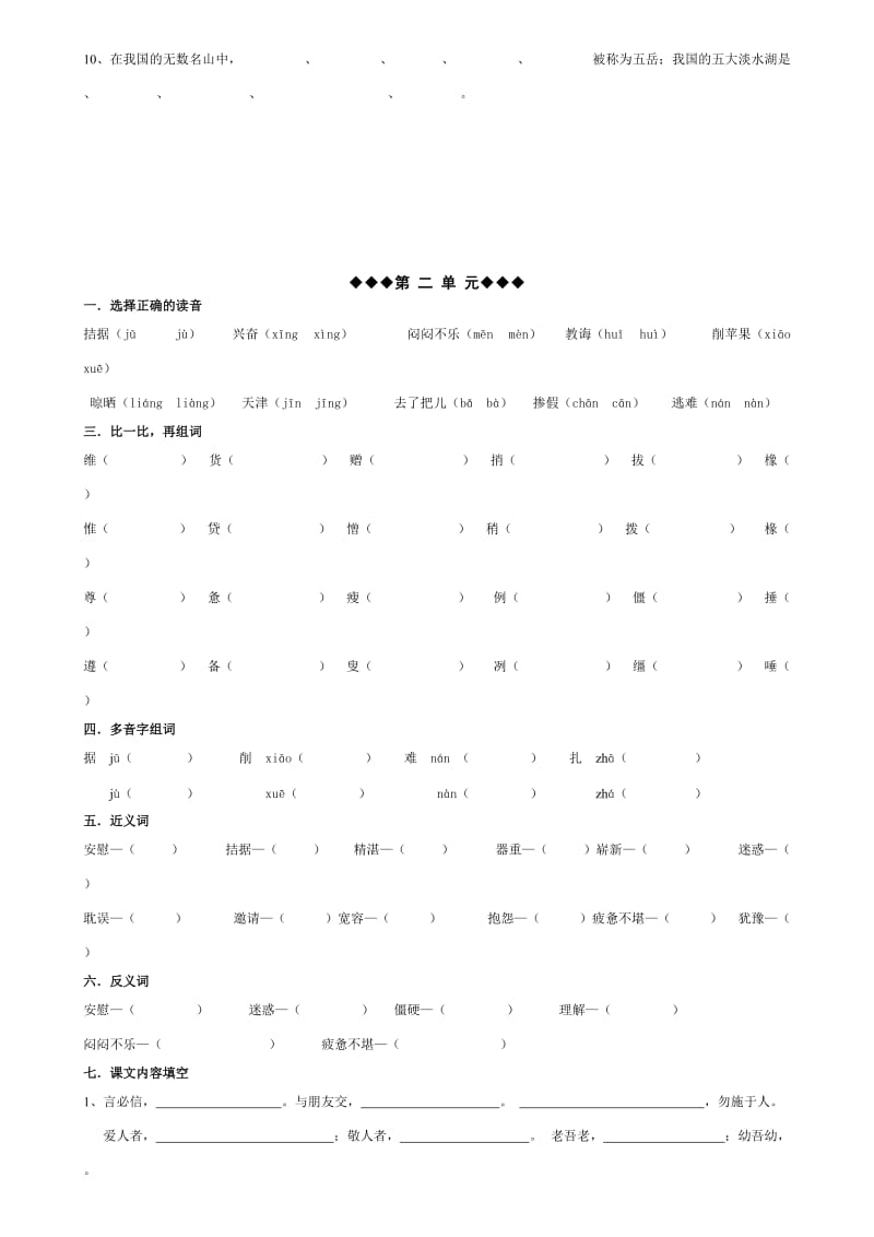 人教版四年级下册语文各单元重点.doc_第3页