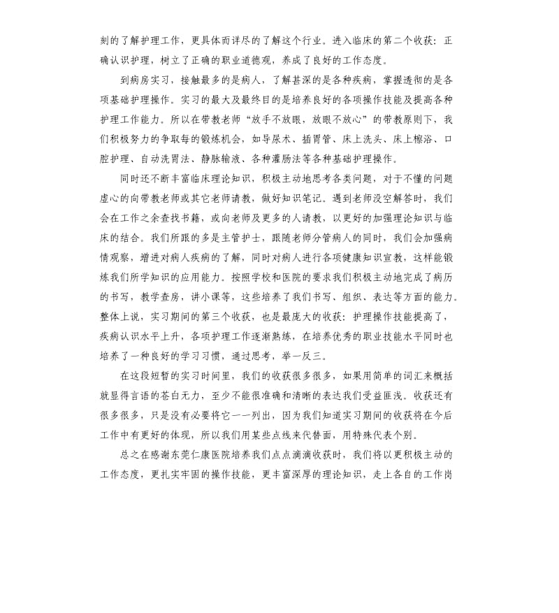 护理专业实习个人工作总结五篇2019.docx_第2页