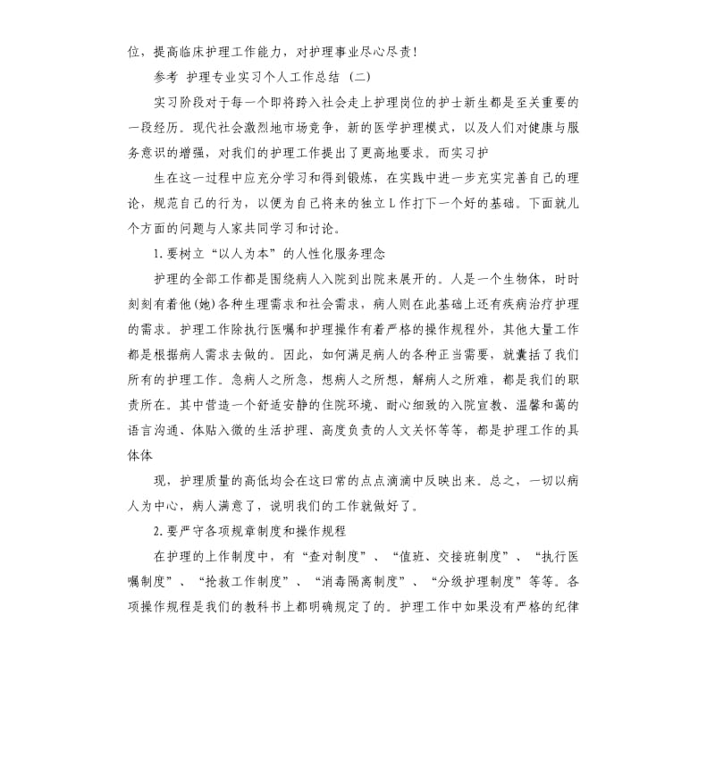 护理专业实习个人工作总结五篇2019.docx_第3页