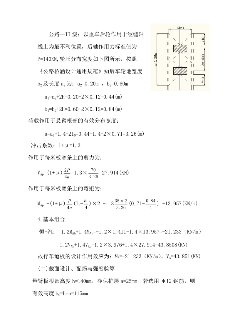 标准跨径为19m的装配式钢筋混凝土简支T型梁桥设计.doc_第3页