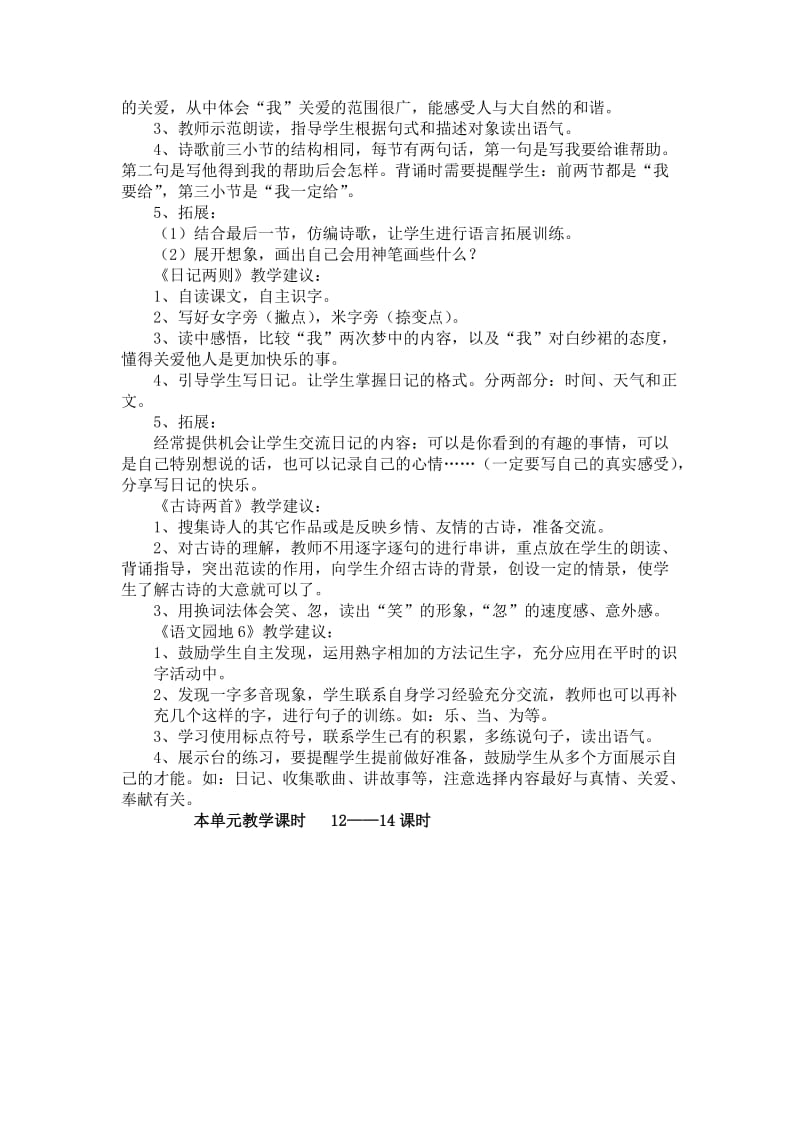 二年级上册语文第六单元教案.doc_第2页