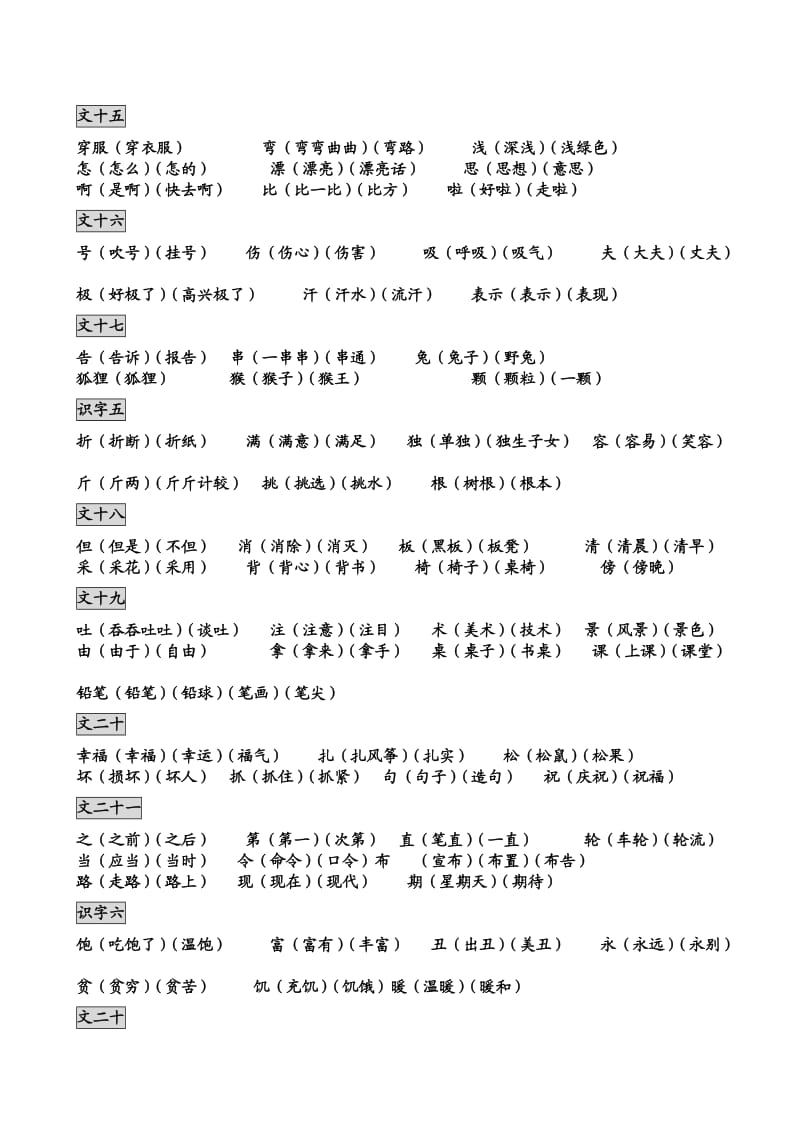 二年级生字组词复习.doc_第3页