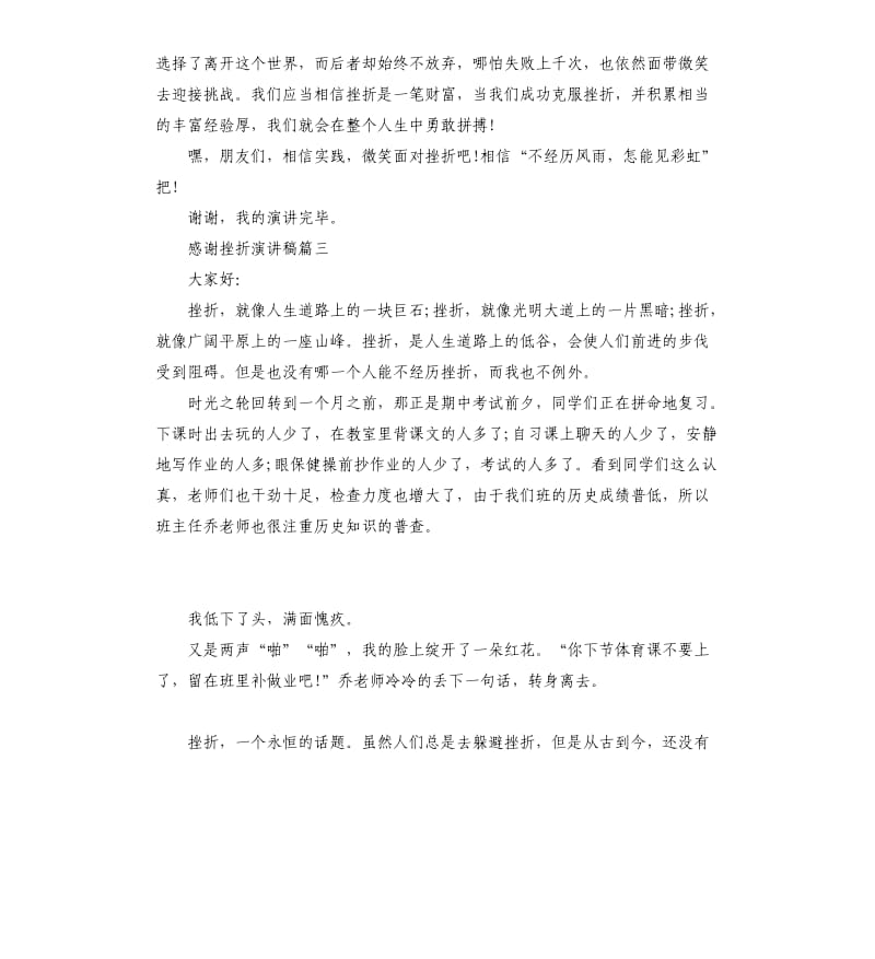 感谢挫折演讲稿示例5篇.docx_第3页