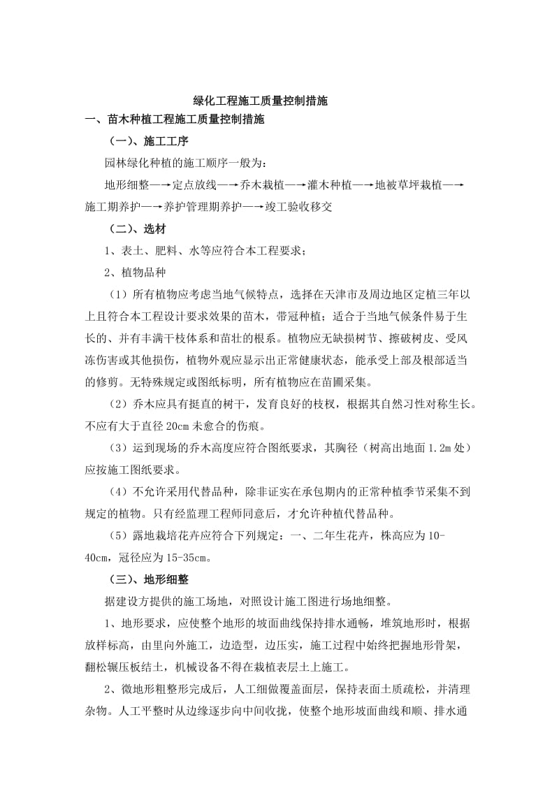 绿化工程施工质量控制措施.doc_第2页