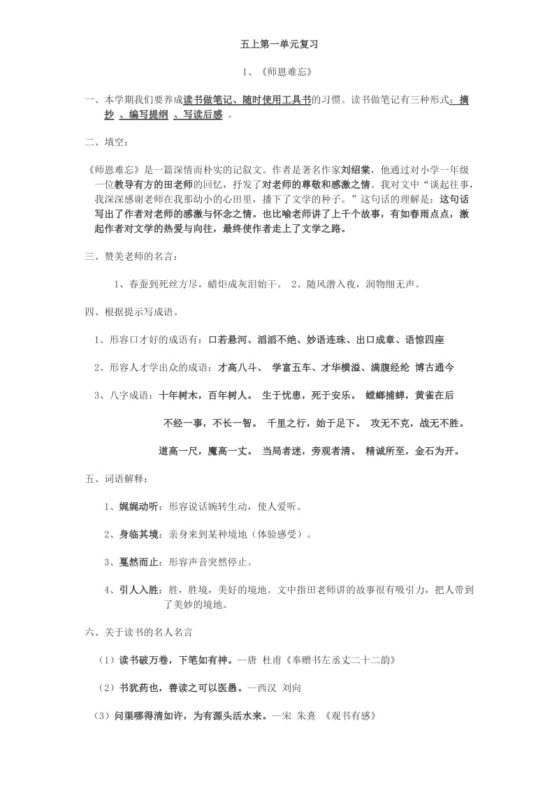 五年级语文单元复习资料.doc_第1页