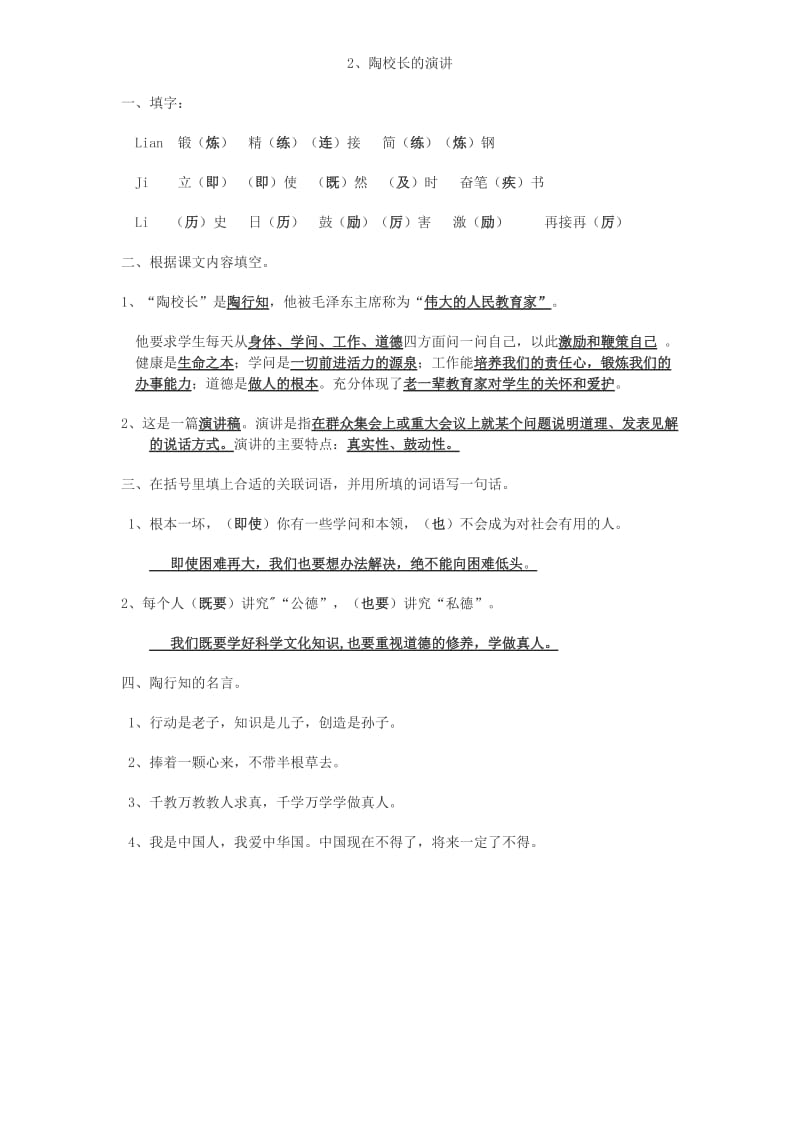 五年级语文单元复习资料.doc_第2页