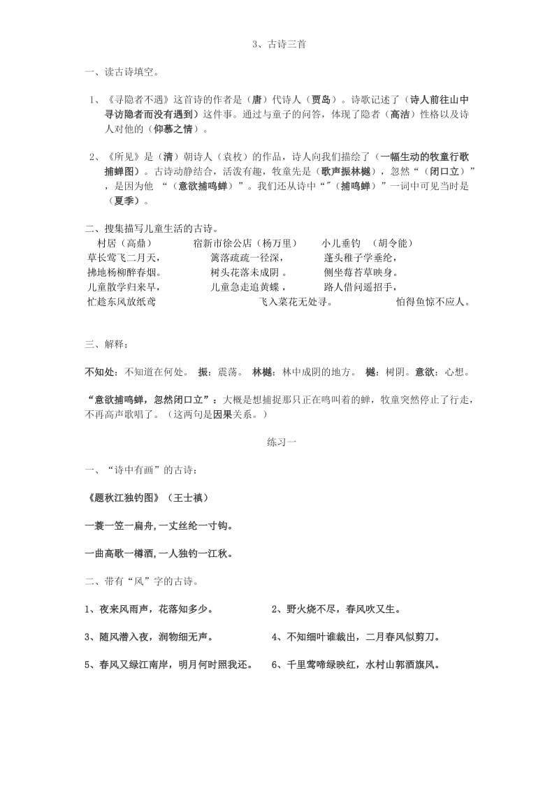 五年级语文单元复习资料.doc_第3页