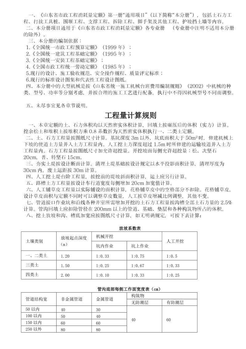 市政工程计算量规则.doc_第2页