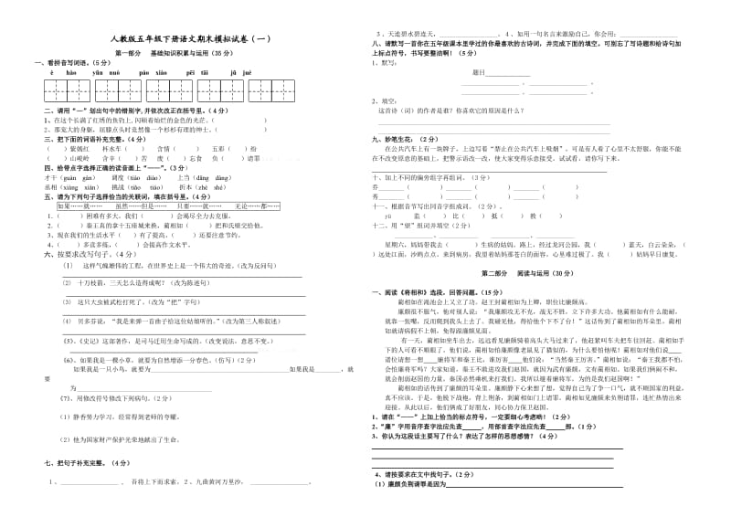 人教版五年级语文.doc_第1页