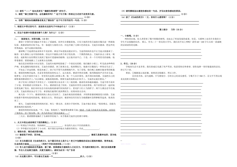 人教版五年级语文.doc_第2页