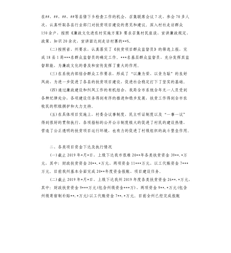 扶贫工作个人述职报告5篇.docx_第2页