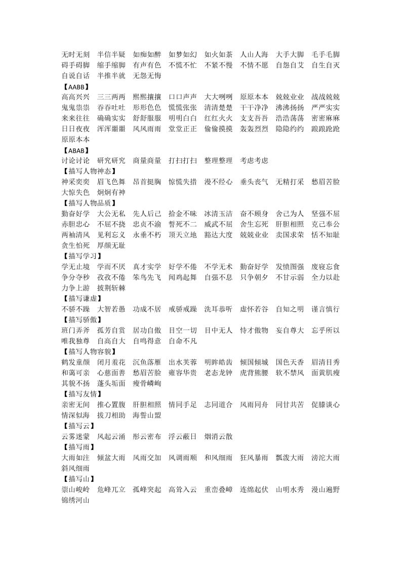 五年级语文复习资料.docx_第2页